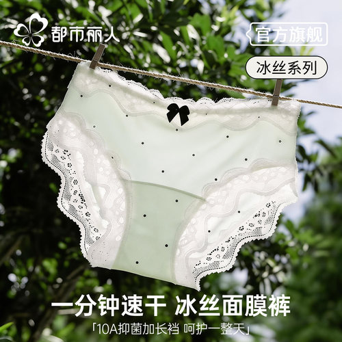 都市丽人冰丝无痕内裤女士夏薄款