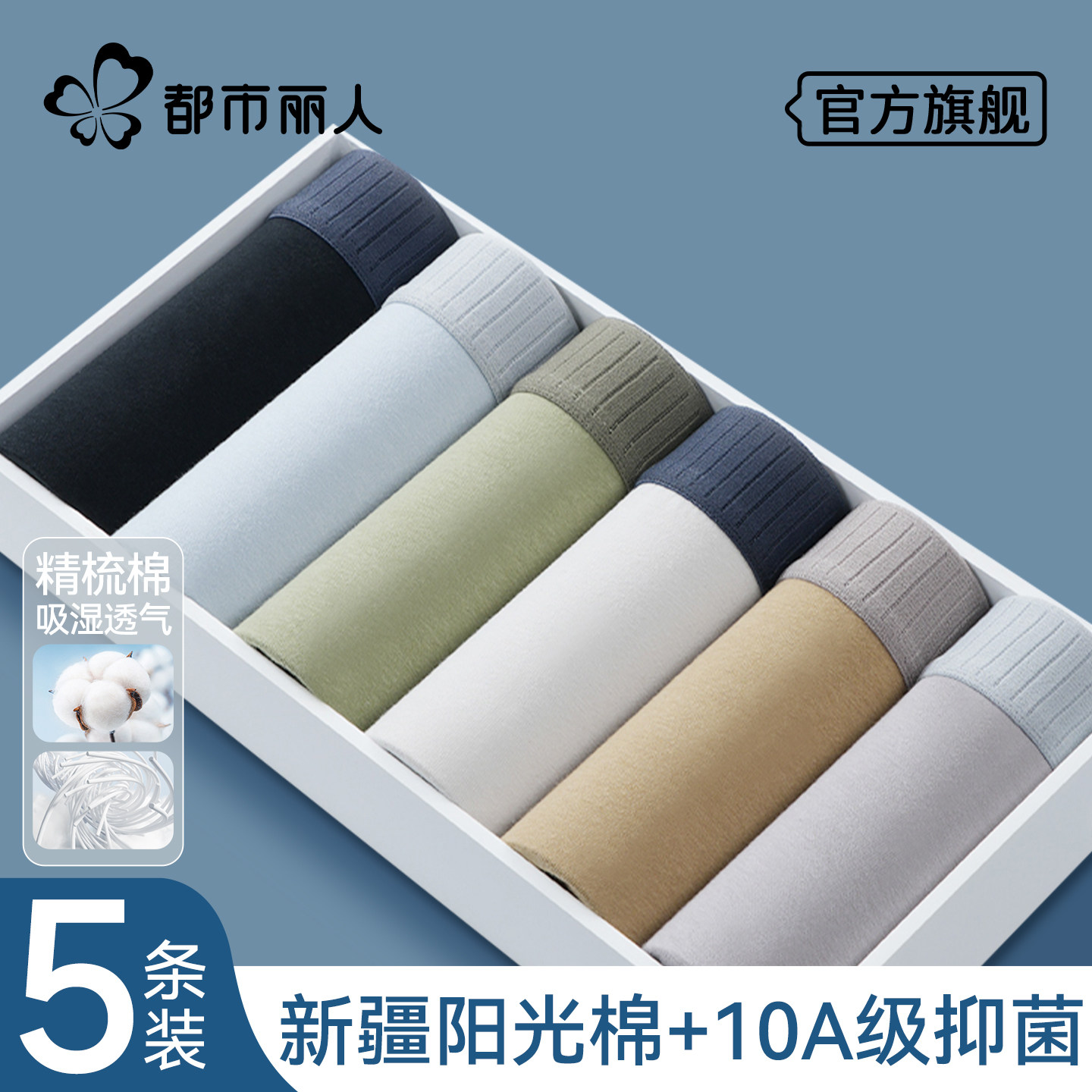 都市丽人男士内裤纯棉2026新款抗菌透气男生四角短裤男款平角裤衩,女士内衣/男士内衣/家居服,男平角内裤,淘宝优惠券,粉丝福利购,淘宝优惠卷