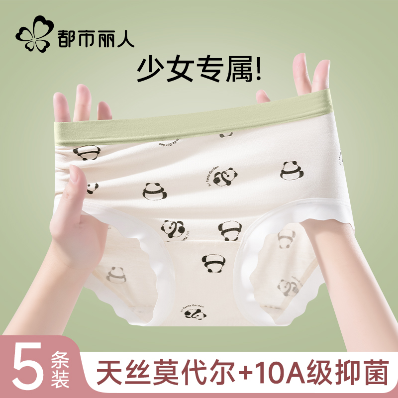 都市丽人内裤女士2025新款纯棉裆无痕透气运动可爱莫代尔三角短裤