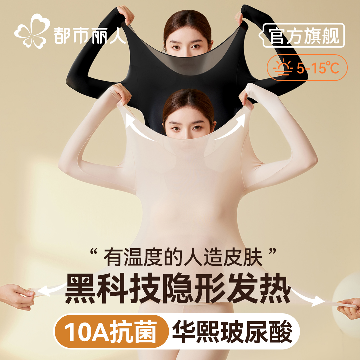超薄发热保暖内衣女士美肤肌底衣