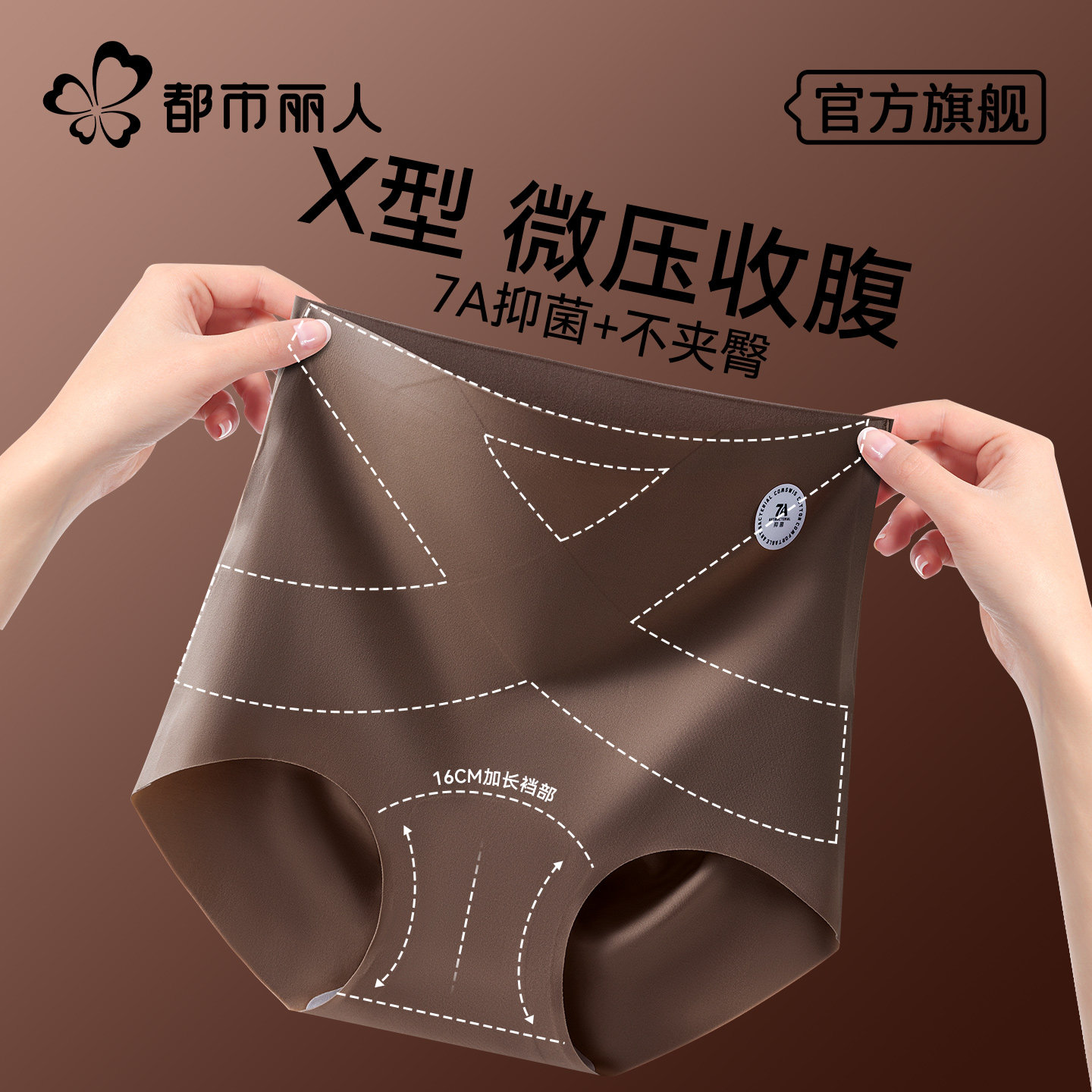 都市丽人高腰提臀收腹女士内裤新款桑蚕丝抗菌裆无痕女生三角短裤