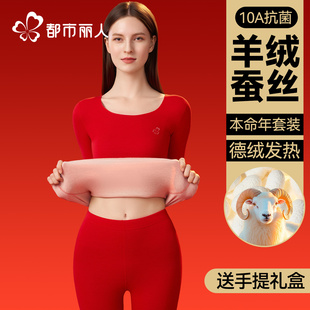 都市丽人本命年内衣套装 女士保暖鸿运无痕属马年结婚大红色秋衣裤