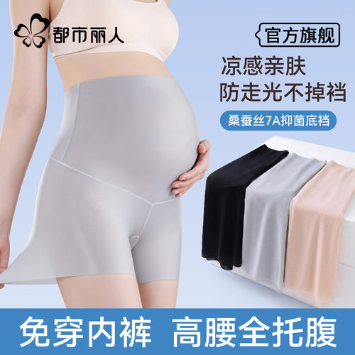 孕妇内裤冰丝无痕安全裤防走光