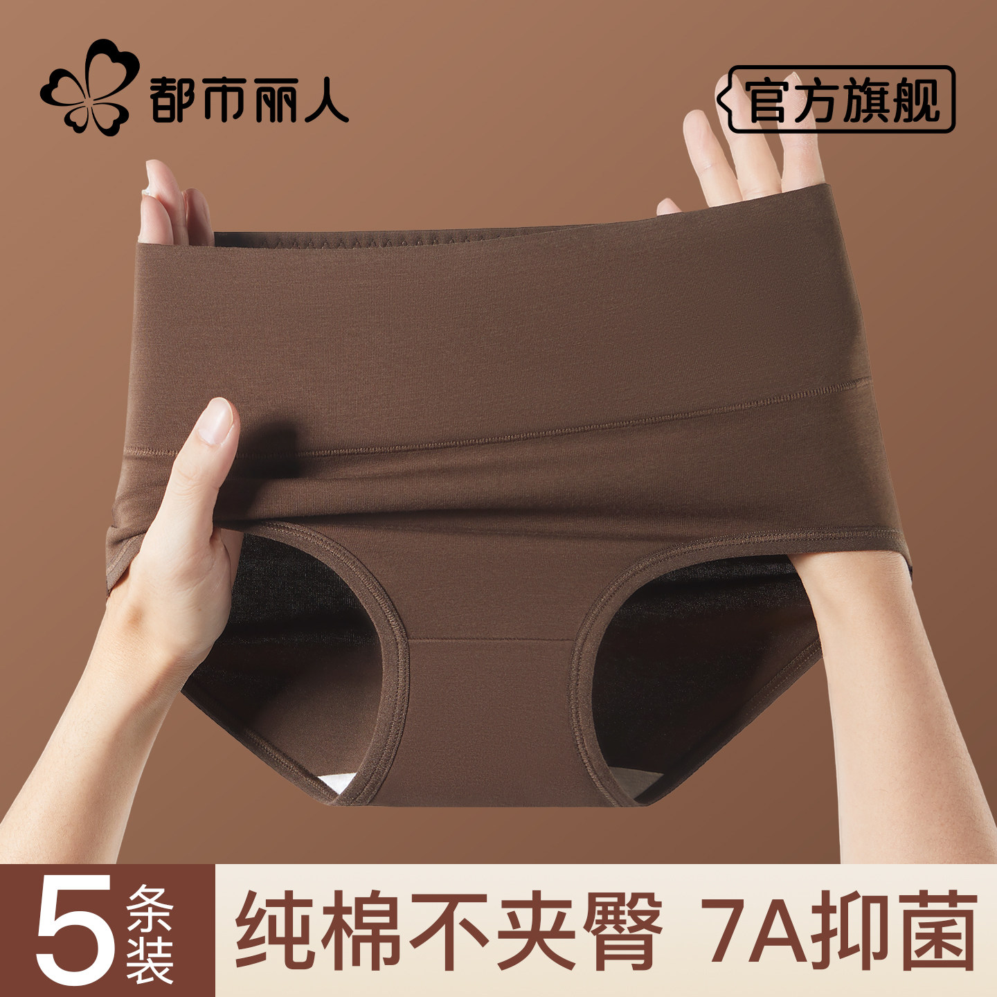 都市丽人高腰内裤女士纯棉2025新款全棉抗菌裆收腹少女生三角短裤,女士内衣/男士内衣/家居服,女三角裤,淘宝优惠券,粉丝福利购,淘宝优惠卷