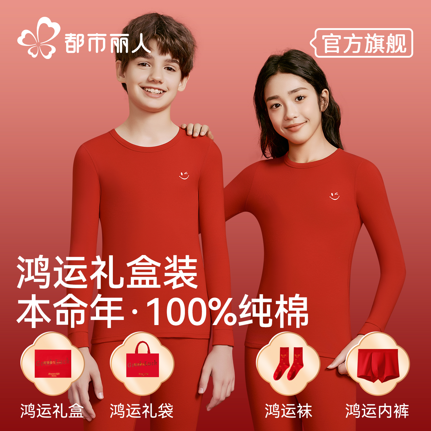 都市丽人儿童本命年内衣套装纯棉