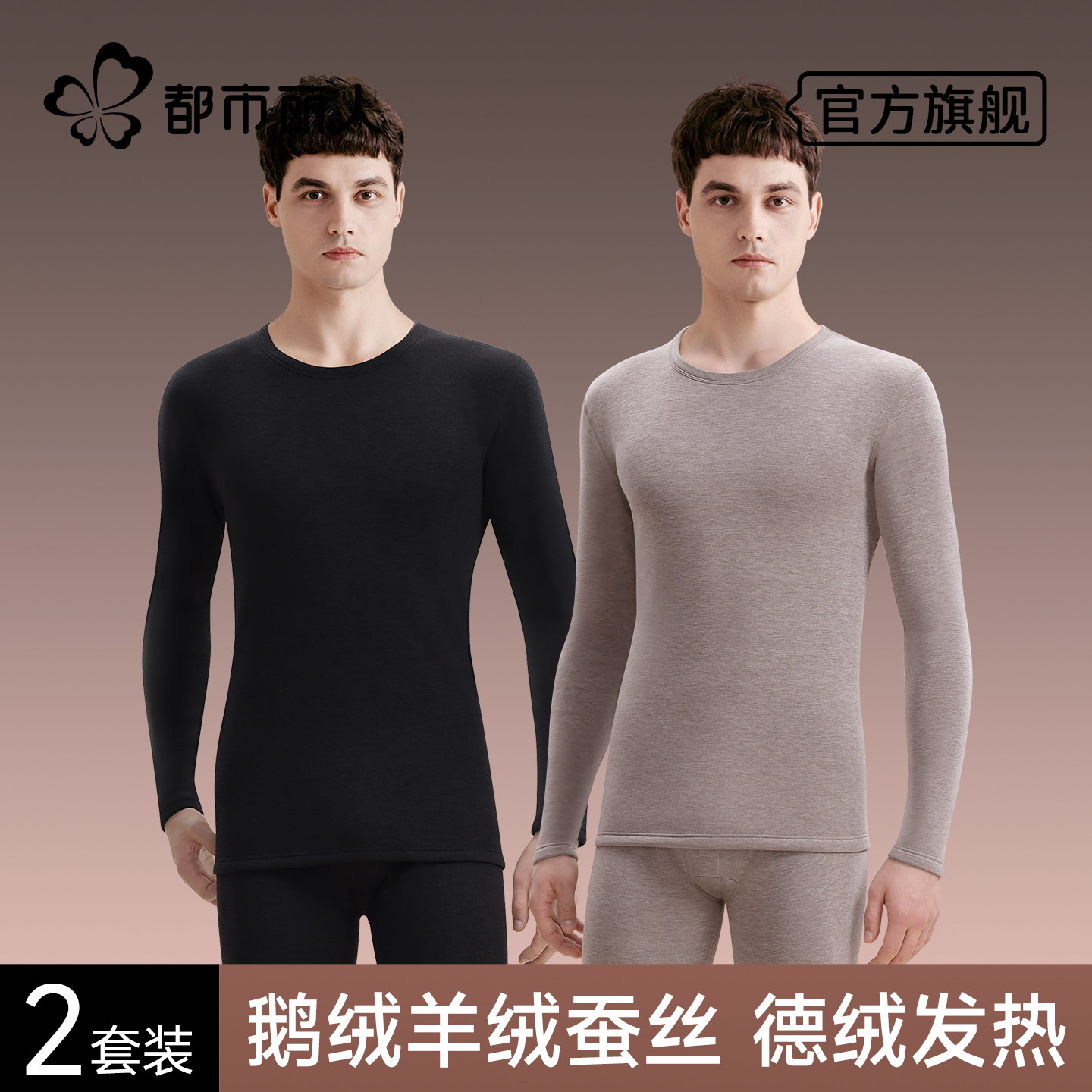 德绒保暖内衣男士加厚加绒