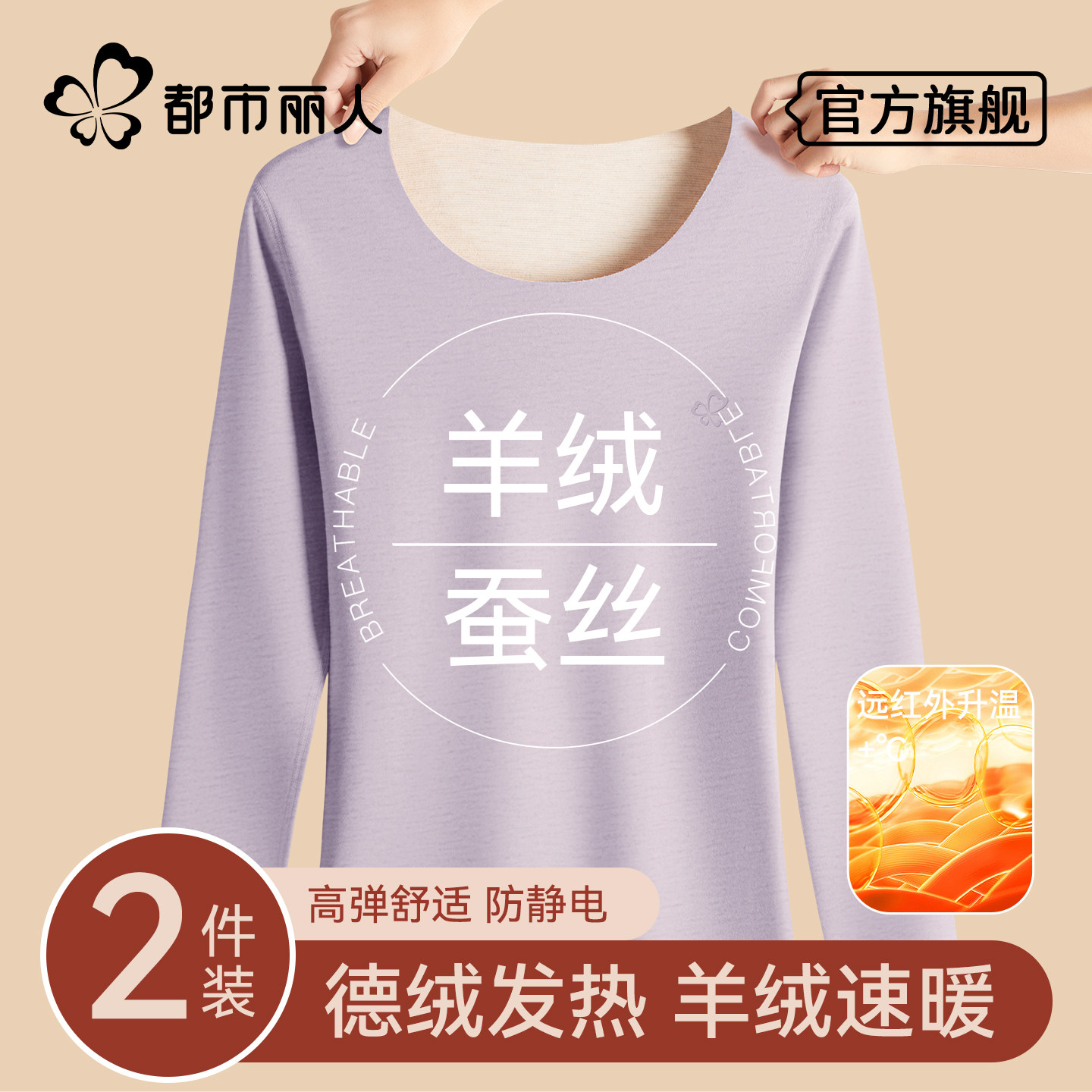 都市丽人保暖内衣女秋衣单件上衣