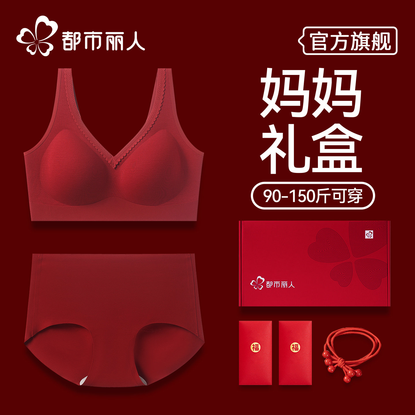 都市丽人妈妈本命年内衣裤套装女大码2026马年红色中老年人文胸罩,女士内衣/男士内衣/家居服,文胸,淘宝优惠券,粉丝福利购,淘宝优惠卷