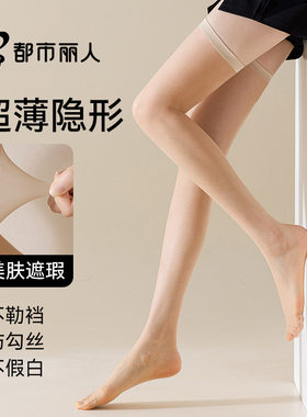 超薄防勾丝不卷边不下滑