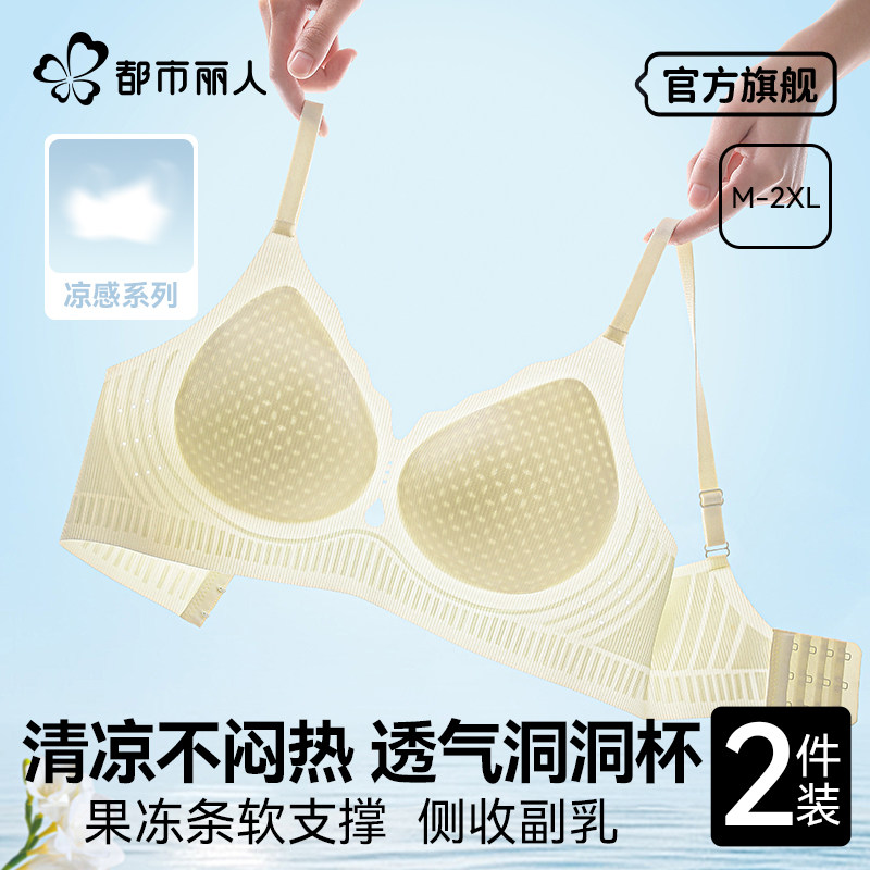 都市丽人超薄凉感内衣女夏季薄款透气无痕舒适小胸美背女士文胸罩