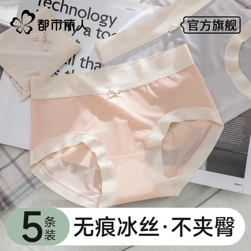 冰丝无痕内裤女中腰三角透气短裤