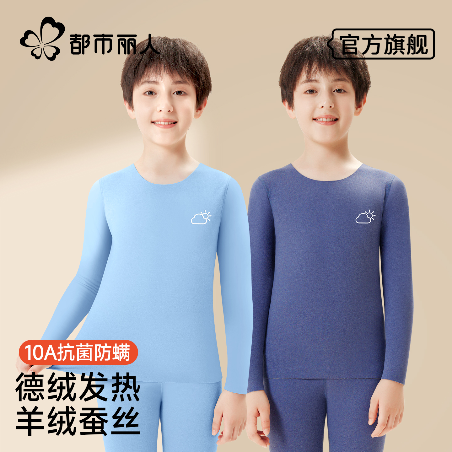 儿童德绒保暖内衣套装秋冬