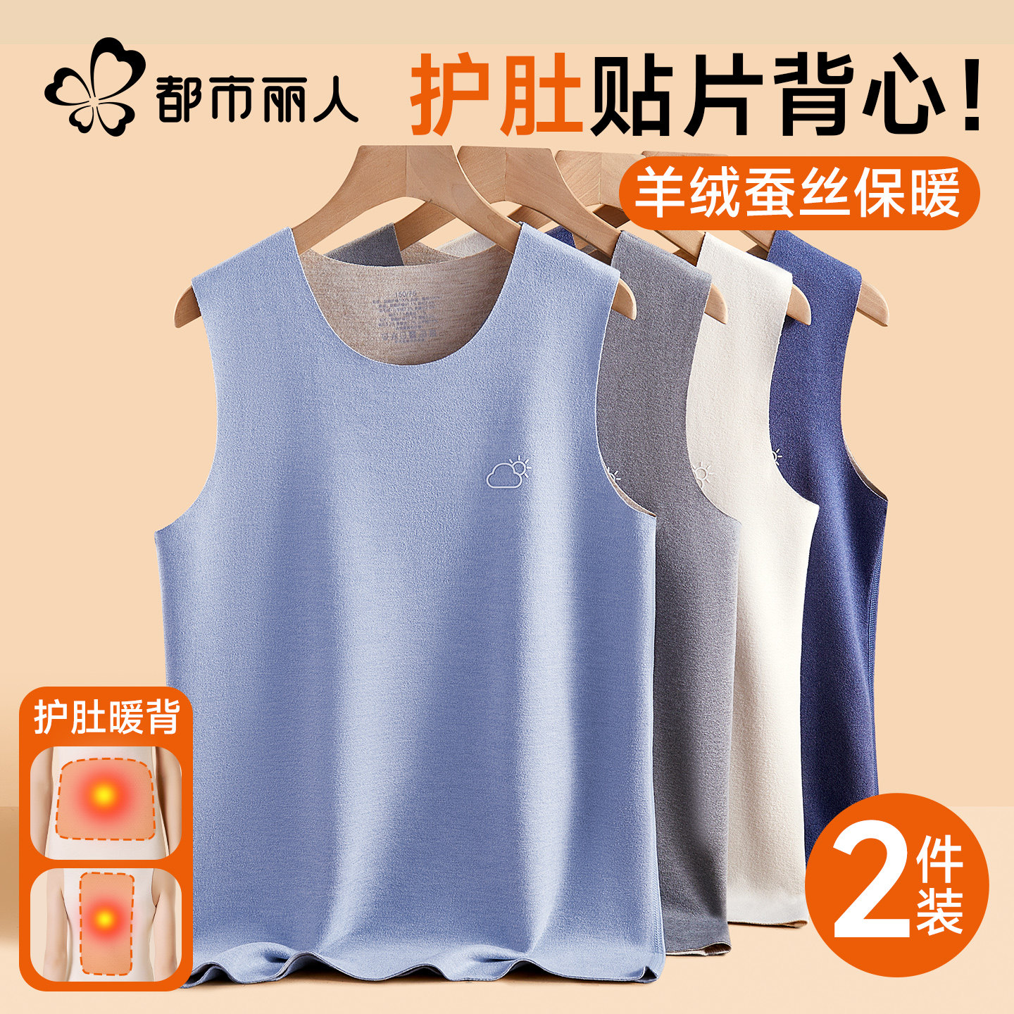 都市丽人德绒儿童保暖背心男童贴片护肚秋冬2025新款女童无痕马甲,童装/婴儿装/亲子装,背心吊带,淘宝优惠券,粉丝福利购,淘宝优惠卷