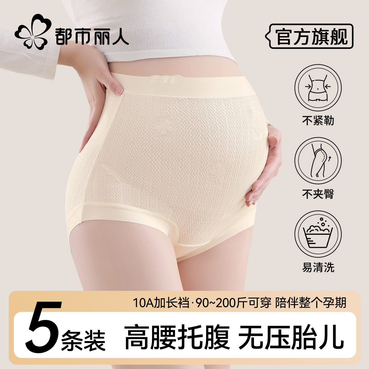 都市丽人孕妇内裤女纯棉抗菌全棉裆高腰怀孕早中晚期产后专用大码