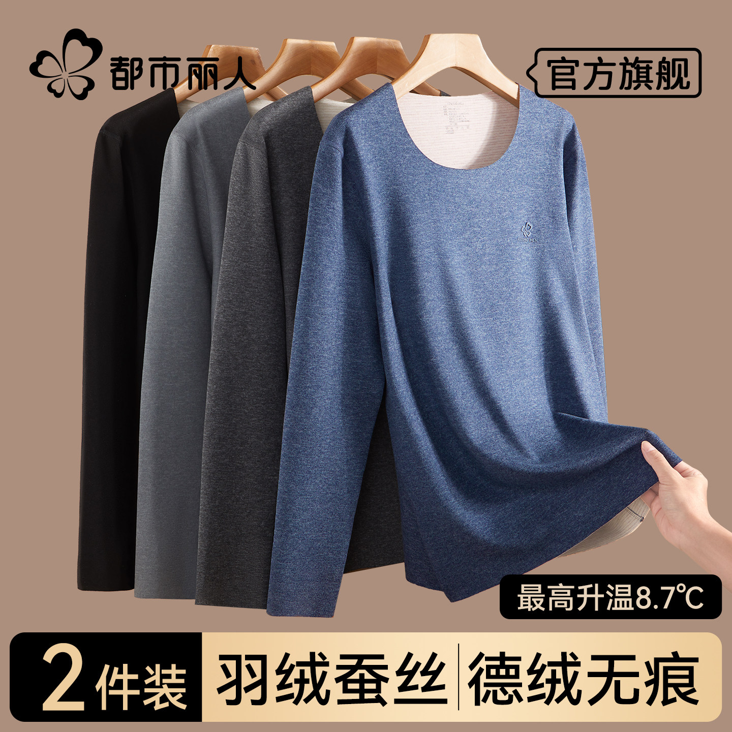 都市丽人德绒秋衣男士保暖内衣无痕秋冬季加绒2025新款打底衫上衣,女士内衣/男士内衣/家居服,保暖上装,淘宝优惠券,粉丝福利购,淘宝优惠卷