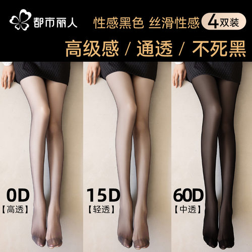 都市丽人超薄0D黑丝裸感隐形
