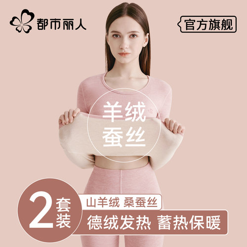 德绒保暖内衣女士打底秋衣裤套装