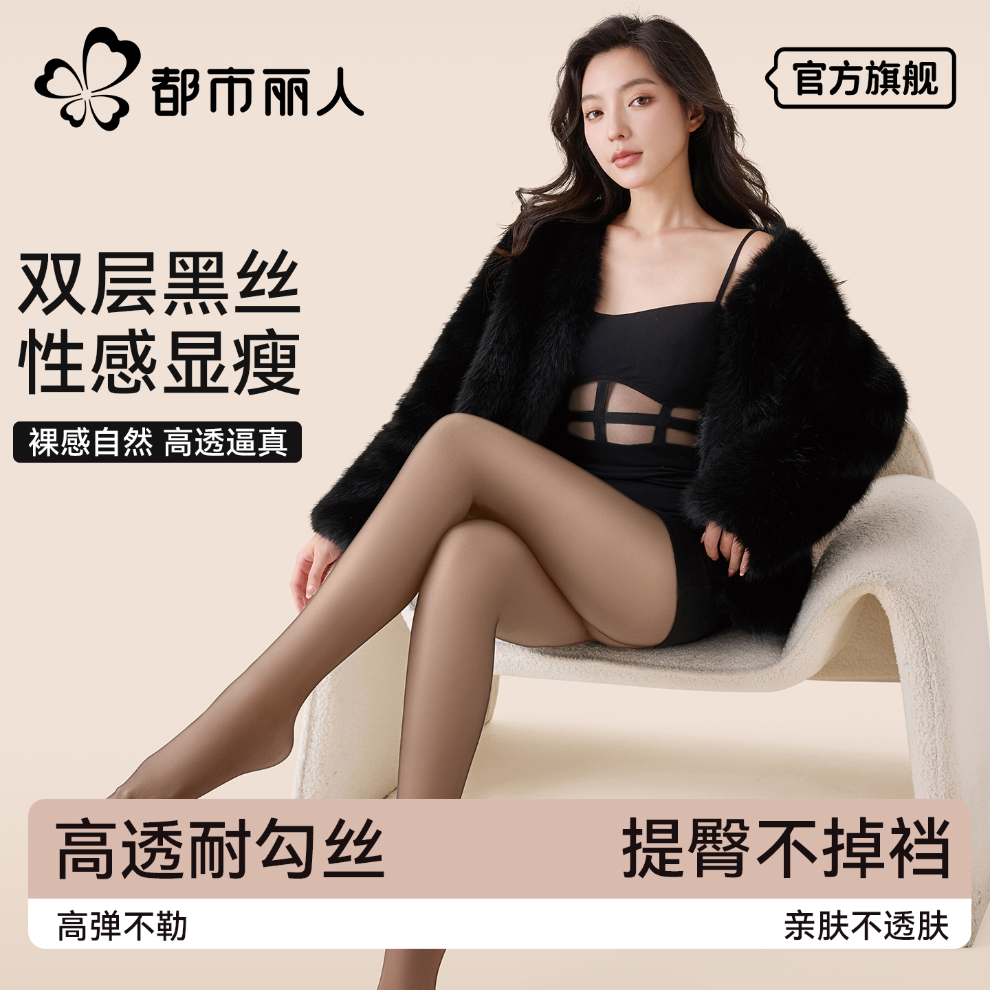 都市丽人光腿神器女黑透肤防掉档