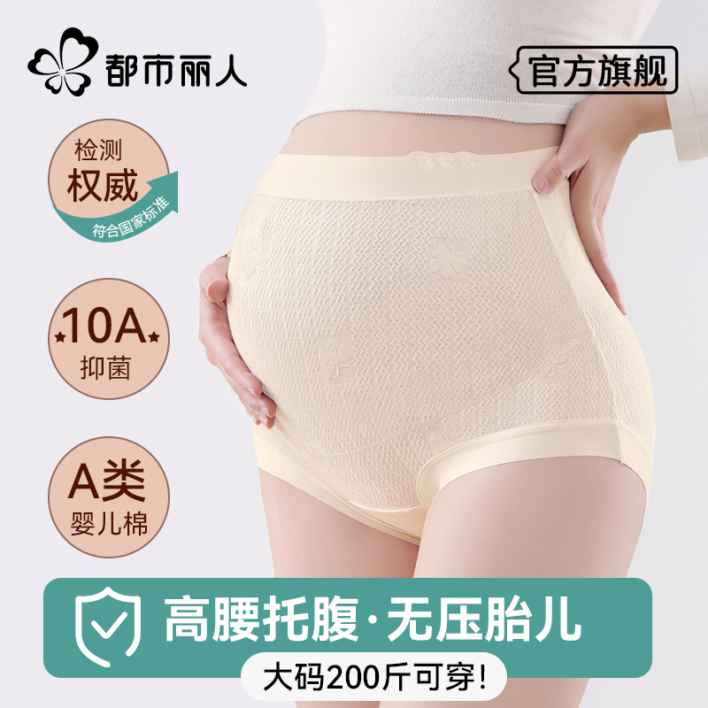 高腰孕妇内裤女怀孕期专用全棉裆
