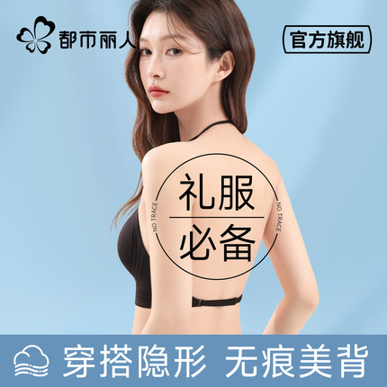 都市丽人美背内衣女无痕露背聚拢大u型挂脖吊带隐形细肩带文胸罩