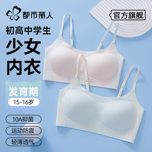 都市丽人初高中学生少女内衣文胸