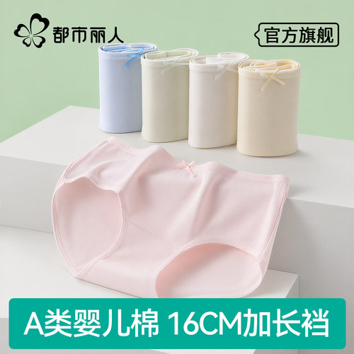 都市丽人女士纯棉抗菌三角短裤