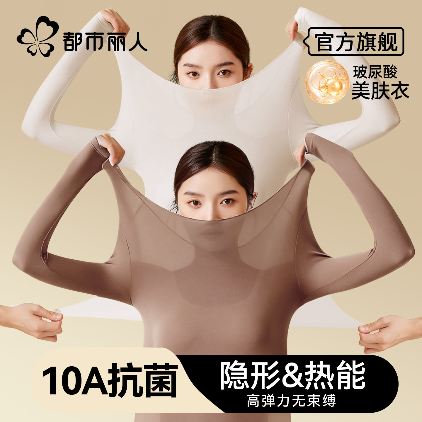 都市丽人超薄肌底衣保暖内衣女士秋衣恒温发热隐形无痕打底衫冬季,女士内衣/男士内衣/家居服,保暖上装,淘宝优惠券,粉丝福利购,淘宝优惠卷