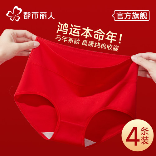 都市丽人本命年高腰内裤女士纯棉