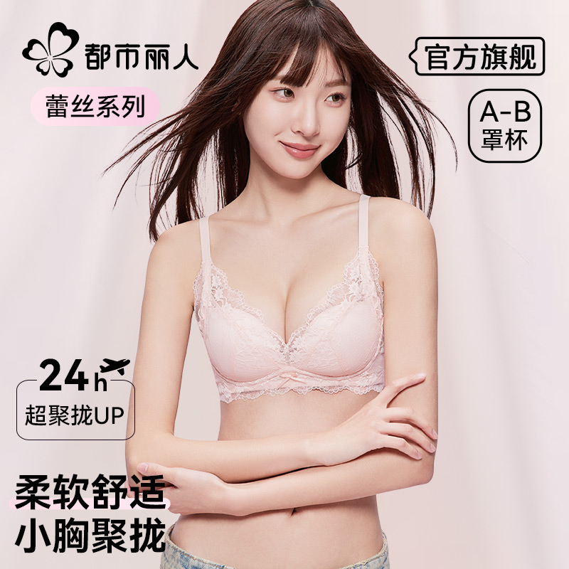 甜美蕾丝无钢圈小胸聚拢文胸