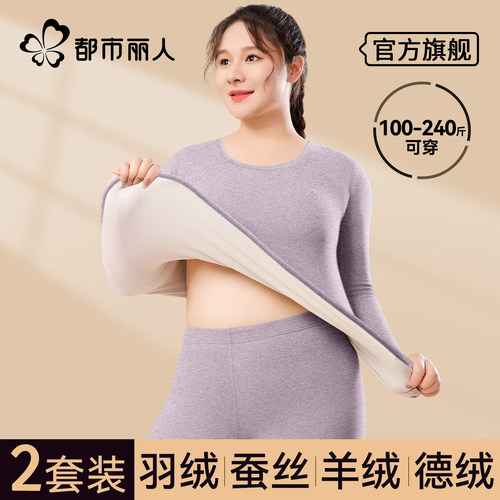 加肥大码保暖内衣女德绒秋衣秋裤