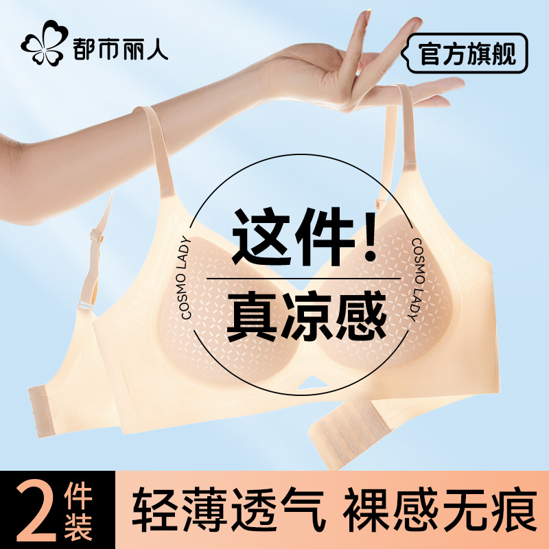 夏季无痕凉感透气文胸