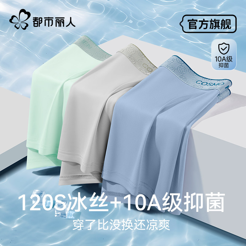 都市丽人冰丝男士内裤夏季薄款2026新款平角男生抗菌透气四角短裤图片