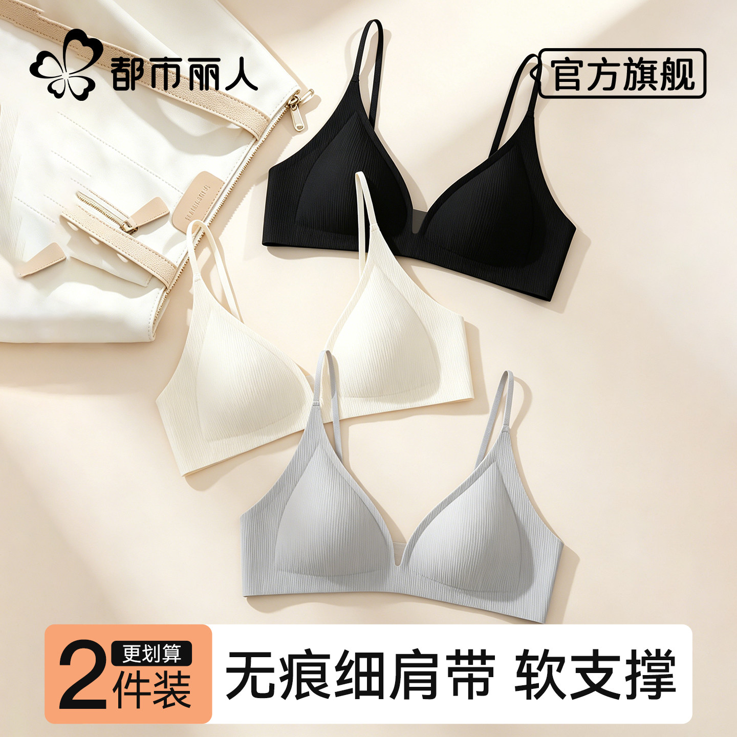 都市丽人隐形粉底液内衣女