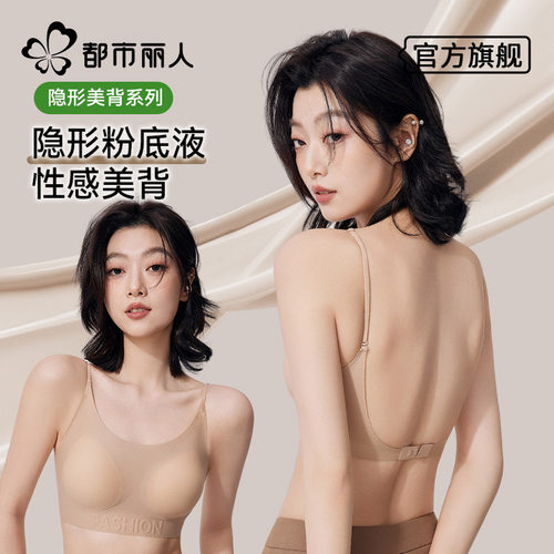 粉底液隐形文胸无痕无钢圈
