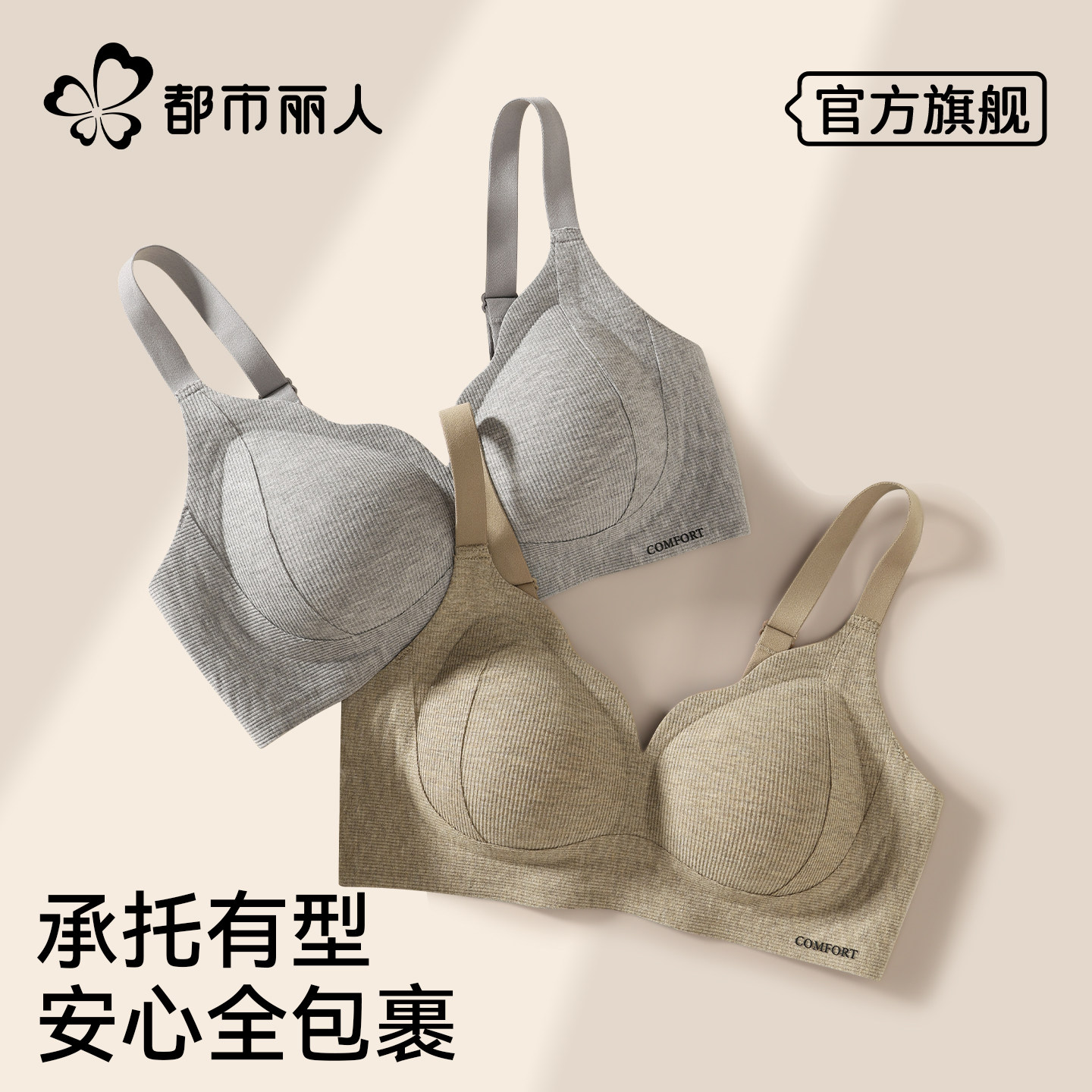 都市丽人无痕内衣女士无钢圈聚拢收副乳防下垂舒适承托有型文胸罩