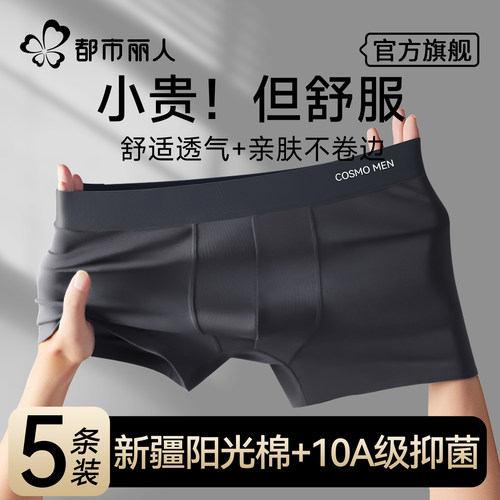 都市丽人男士内裤男款纯棉抗菌