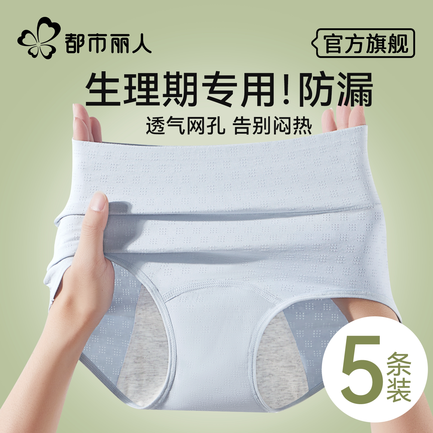 都市丽人生理期内裤女士纯棉抑菌裆月经期防漏姨妈专用例假卫生裤