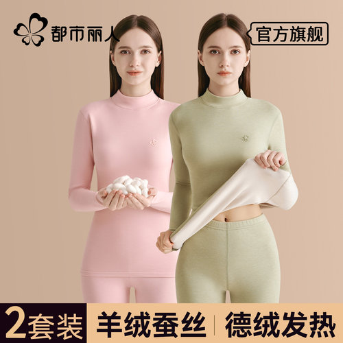 德绒保暖内衣女士中高领发热套装