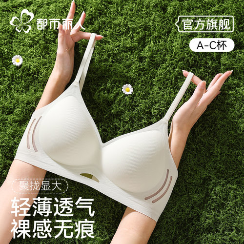 都市丽人小胸聚拢文胸罩