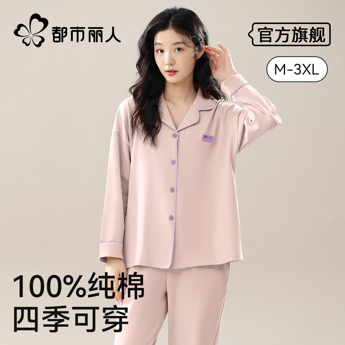 都市丽人睡衣女纯棉长袖长裤