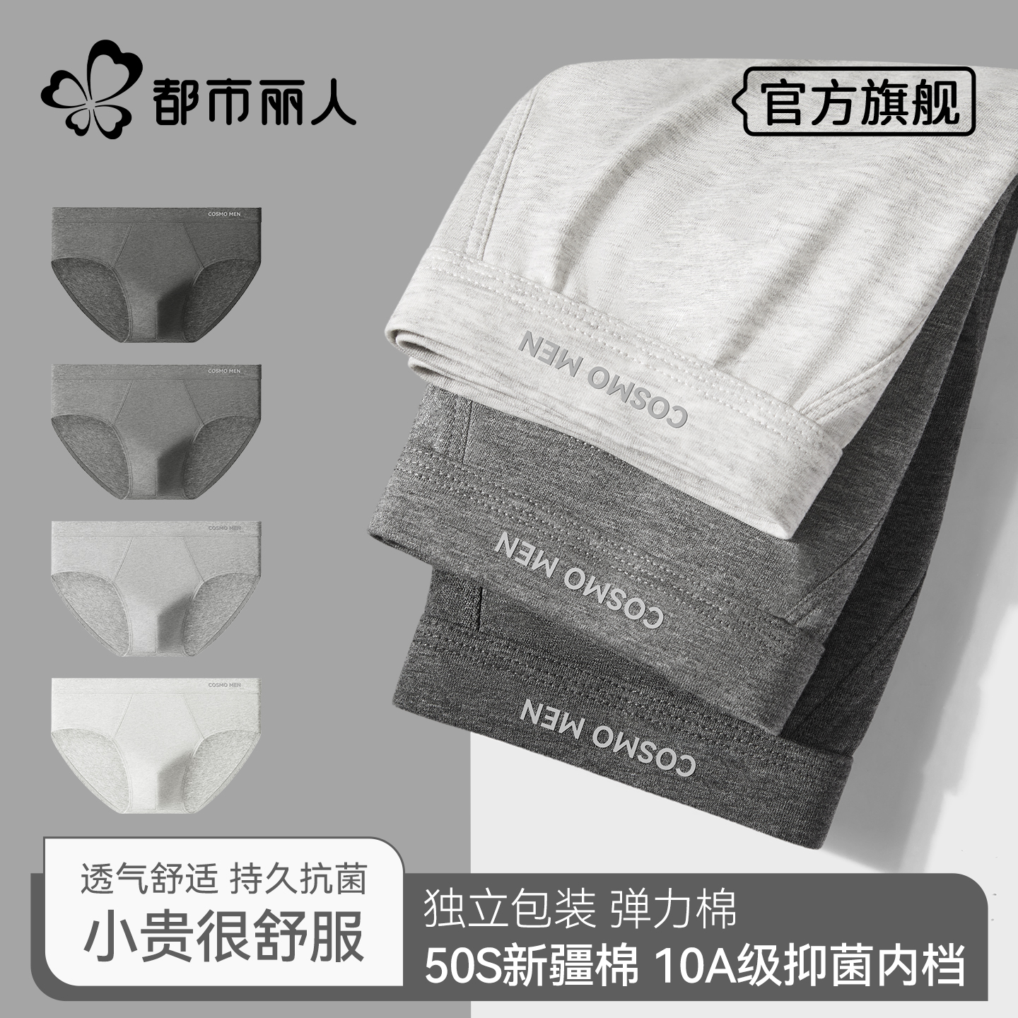 都市丽人男士三角内裤纯棉抗菌裆