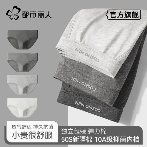都市丽人男士三角内裤纯棉抗菌裆