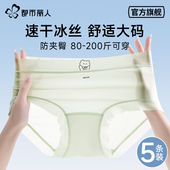 女士冰丝大码 女生胖mm夏薄款 2026新款 都市丽人无痕内裤 速干三角裤