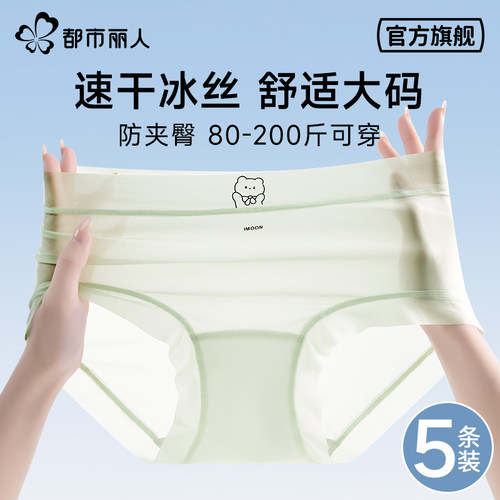 速干冰丝舒适大码防夹臀