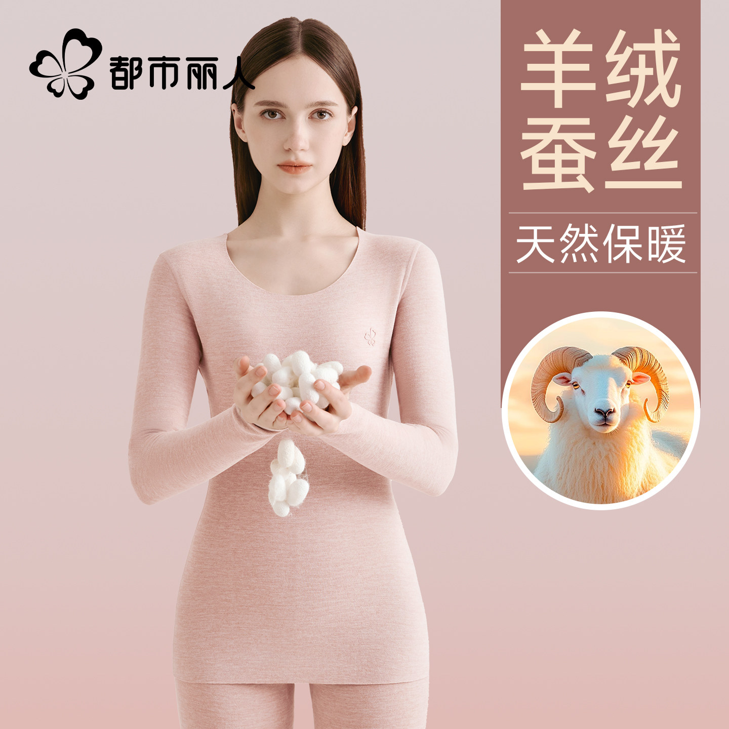 都市丽人保暖内衣女款羽绒蚕丝发热无痕2025新款秋衣秋裤套装冬季,女士内衣/男士内衣/家居服,保暖上装,淘宝优惠券,粉丝福利购,淘宝优惠卷