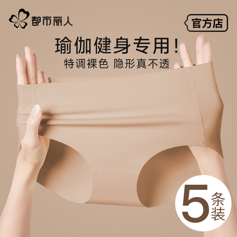 都市丽人无痕内裤女士粉底液