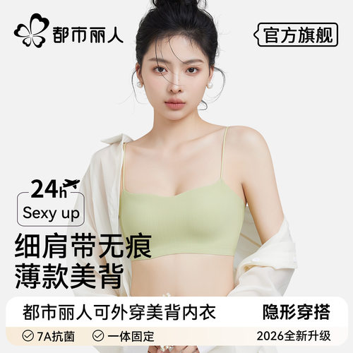 细肩带内衣夏季薄款一体式无痕