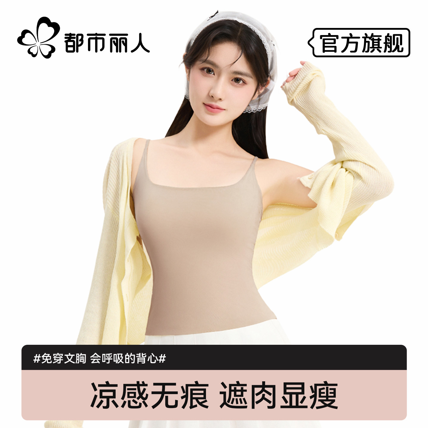 都市丽人粉底液冰丝吊带背心女带胸垫2026新款内搭无痕美背上衣夏