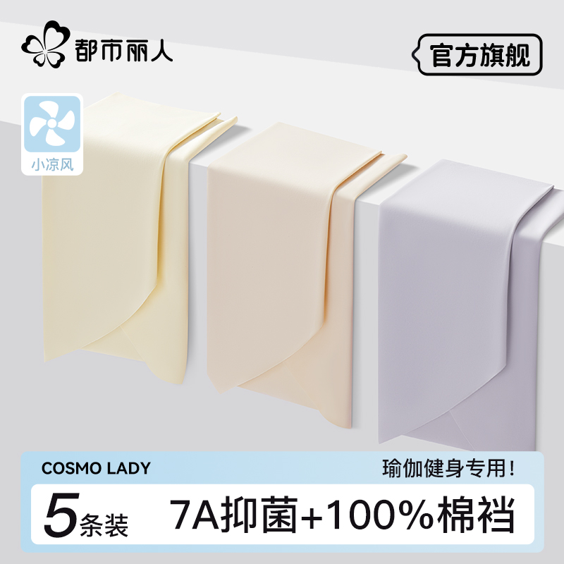 都市丽人无痕冰丝内裤女士