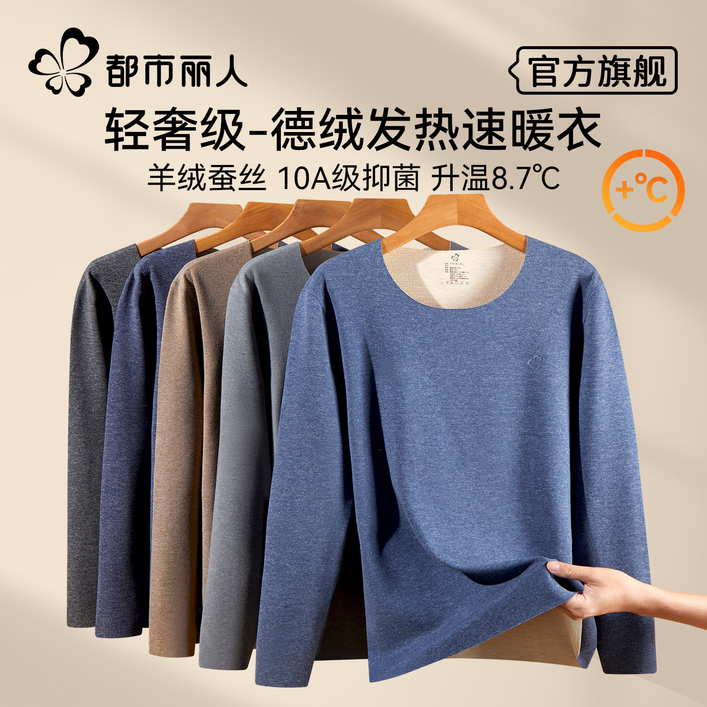 都市丽人德绒秋衣男士保暖上衣